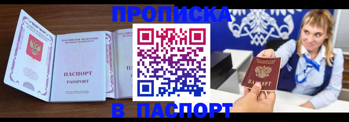 временная регистрация для всех в Ревде