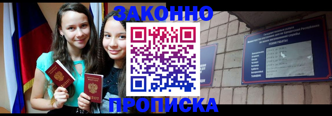 временная регистрация законно в Ревде