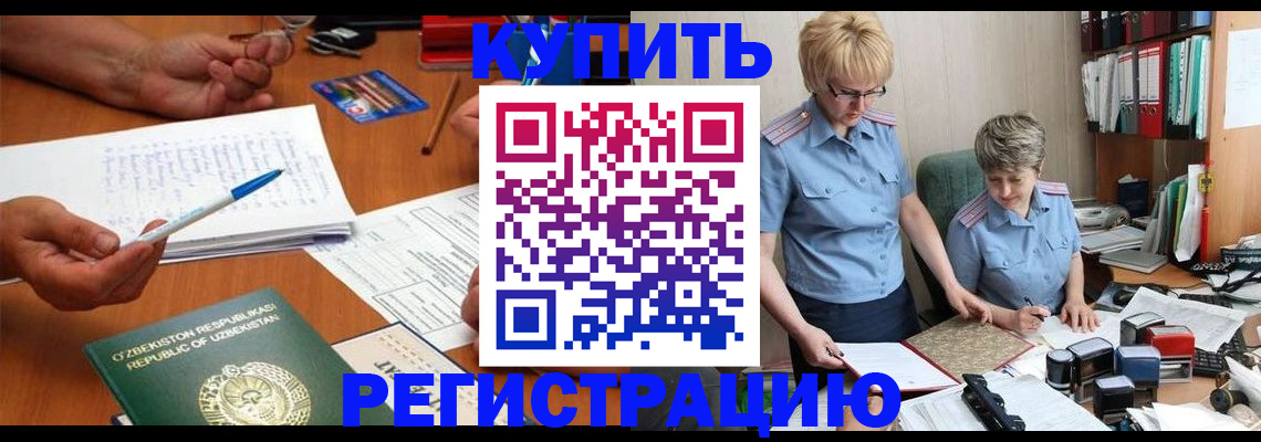 купить прописку в Ревде